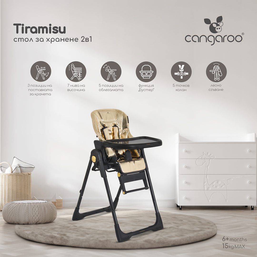 Детски стол за хранене Tiramisu 2 в 1 златен-Limited Детски стол за хранене Tiramisu 2 в 1 златен-Limited